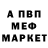 Меф мяу мяу Peter Ushkin